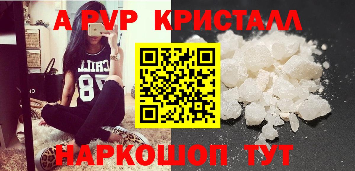 Ижевск  APVP  Вход с VPN  Alpha PVP кристаллы  Альфа ПВП СК 