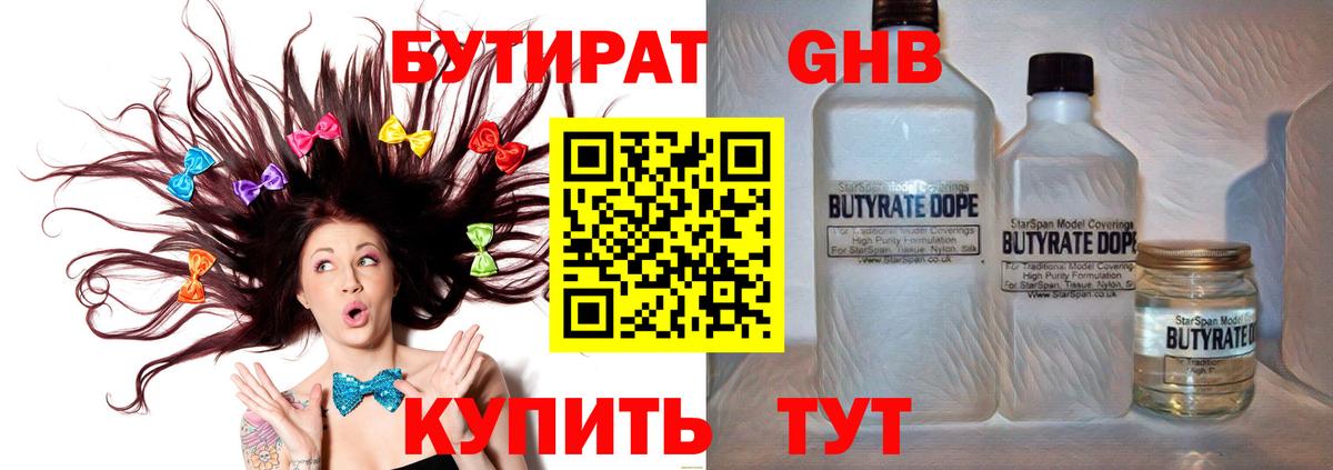 БУТИРАТ 99%  Вход с VPN  БУТИРАТ  Ижевск 
