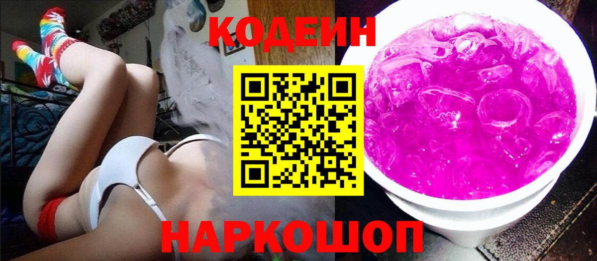 Ижевск  Кодеин напиток Lean (лин)  Вход с VPN  Кодеиновый сироп Lean напиток Lean (лин) 
