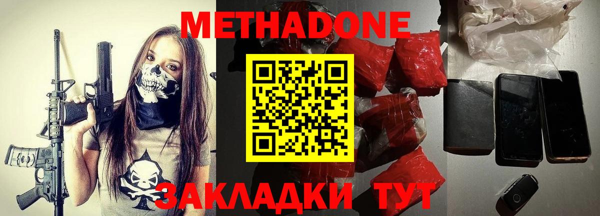 МЕТАДОН мёд Ижевск