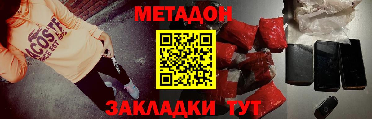 МЕТАДОН methadone  kraken онион  Вход с VPN  Ижевск  МЕТАДОН белоснежный 